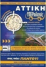 Υπεροδηγός: Αττική