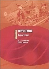 Τουρισμός