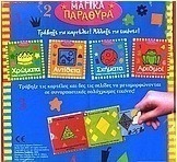 Μαγικά παράθυρα