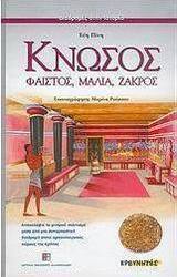 Κνωσός, Φαιστός, Μάλια, Ζάκρος