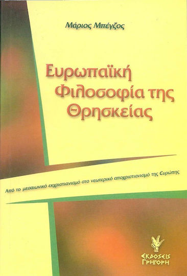 Ευρωπαϊκή φιλοσοφία της θρησκείας