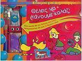 Θέλεις να κάνουμε κολάζ;