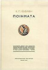 Ποιήματα