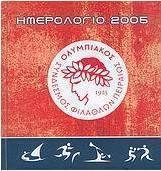 Ημερολόγιο 2005, Ολυμπιακός