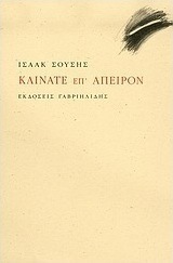 Κλίνατε επ' άπειρον