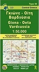 Γκιώνα. Οίτη. Βαρδούσια