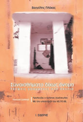 Συναισθήματα δίχως όνομα