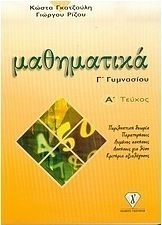 Μαθηματικά Γ΄ γυμνασίου