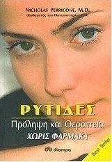 Ρυτίδες