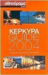 Κέρκυρα Guide 2004
