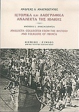 Ιστορικά και λαογραφικά ανάλεκτα της Ιθάκης