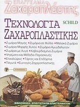 Τεχνολογία ζαχαροπλαστικής