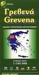 Γρεβενά