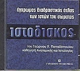 Ιστοδίσκος