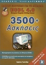 3500+ ασκήσεις