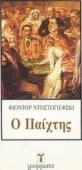Ο παίχτης