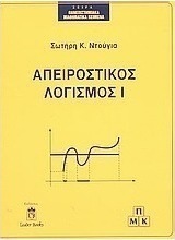 Απειροστικός λογισμός