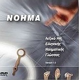 Νόημα