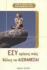 Εσύ ορίζεις πώς θέλεις να αισθάνεσαι