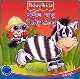 Ζώα της ζούγκλας
