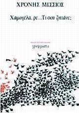 Alpha Guide Κρήτη 2002