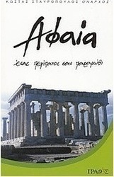 Αφαία