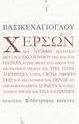 Χερσών