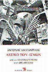 Λεξικό των -ισμών