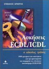 Ασκήσεις ECDL/ICDL