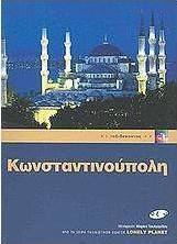 Κωνσταντινούπολη