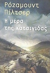 Η μέρα της καταιγίδας