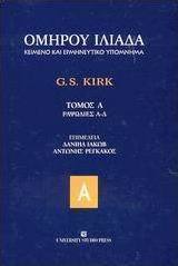 Ιλιάδα