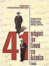 Το μέγα πάθος του εκπαιδευτικού δημοτικισμού