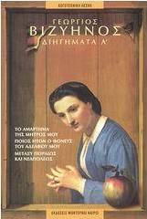 Διηγήματα Α
