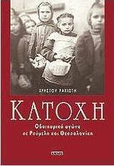 Κατοχή
