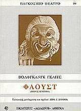 Φάουστ