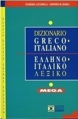 Ιταλο-ελληνικό λεξικό