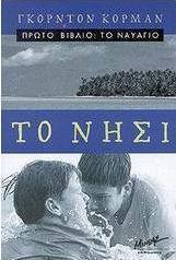 Το νησί