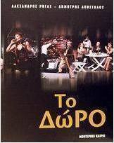 Το δώρο