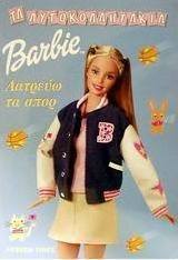Λατρεύω τα σπορ