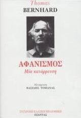 Αφανισμός