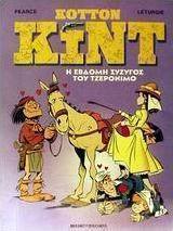 Η έβδομη σύζυγος του Τζερόνιμο