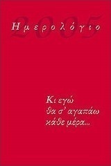 Ημερολόγιο 2005