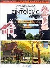Φύση και τύπος στον Σιντοϊσμό