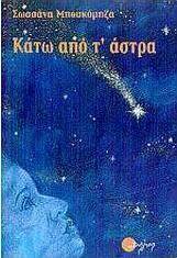Κάτω από τ' άστρα
