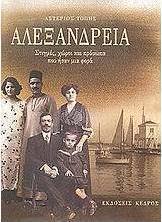 Αλεξάνδρεια