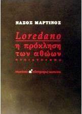 Loredano η πρόκληση των αθώων
