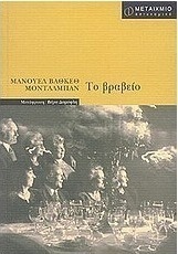 Το βραβείο