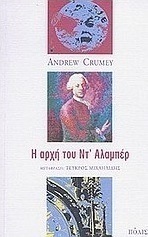Η αρχή του Ντ' Αλαμπέρ