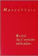 Ημερολόγιο 2003